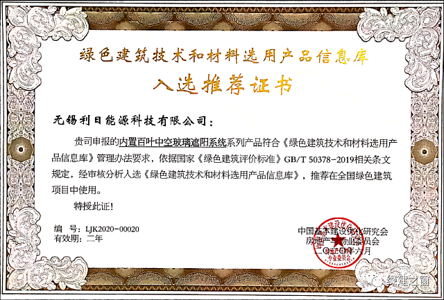 綠建產(chǎn)品┃利日內(nèi)置百葉中空玻璃遮陽系統(tǒng)