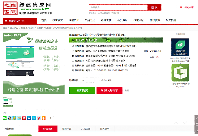 IndoorPACT室內空氣污染物預測與控制工具_(年) IndoorPACT室內空氣污染物預測與控制工具_(年)