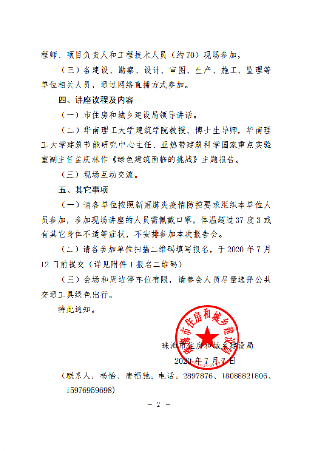 轉發(fā):關于舉辦《綠色建筑面臨的挑戰(zhàn)》報告會的通知 轉發(fā):關于舉辦《綠色建筑面臨的挑戰(zhàn)》報告會的通知