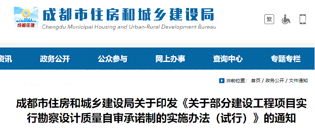 圖審改革！又一地發(fā)文！成都8月1日起，實行三方自審承諾制！