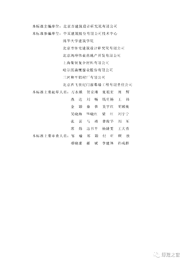 北京地標(biāo)最新發(fā)布！《居住建筑節(jié)能設(shè)計(jì)標(biāo)準(zhǔn)DB11/_891-2020》附下載