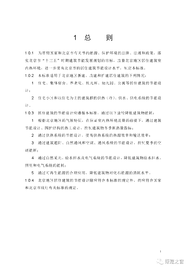 北京地標(biāo)最新發(fā)布！《居住建筑節(jié)能設(shè)計(jì)標(biāo)準(zhǔn)DB11/_891-2020》附下載