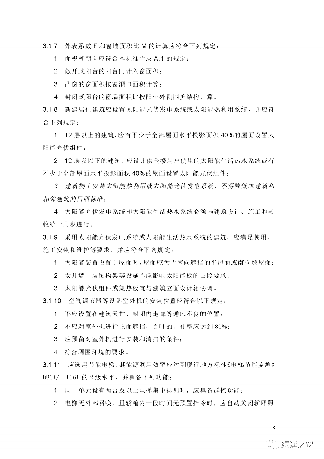 北京地標(biāo)最新發(fā)布！《居住建筑節(jié)能設(shè)計(jì)標(biāo)準(zhǔn)DB11/_891-2020》附下載
