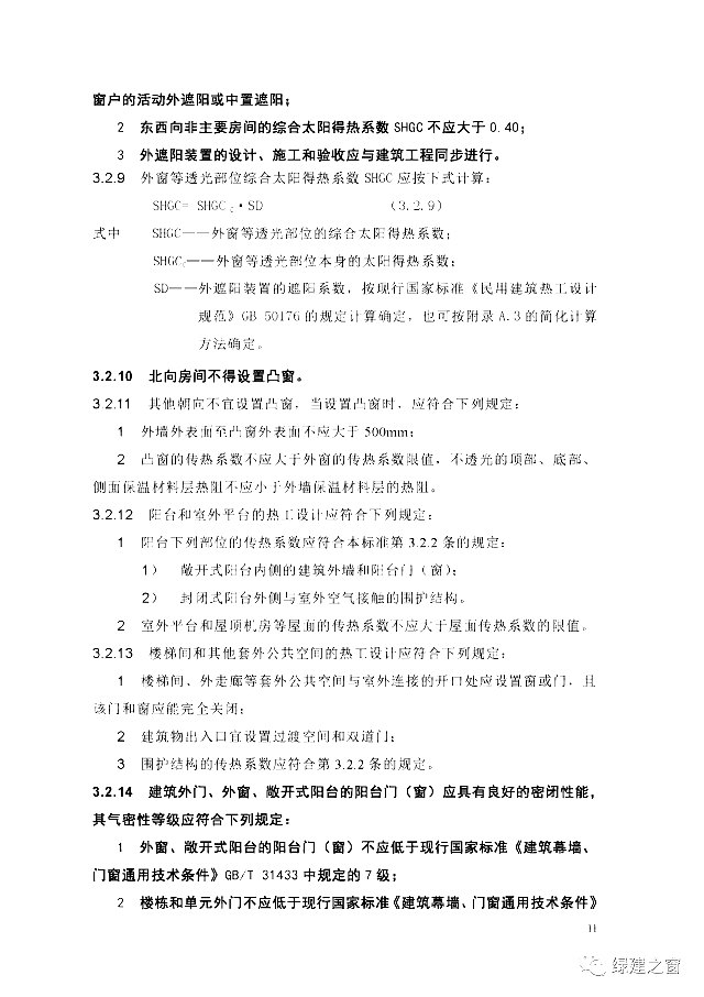 北京地標(biāo)最新發(fā)布！《居住建筑節(jié)能設(shè)計(jì)標(biāo)準(zhǔn)DB11/_891-2020》附下載