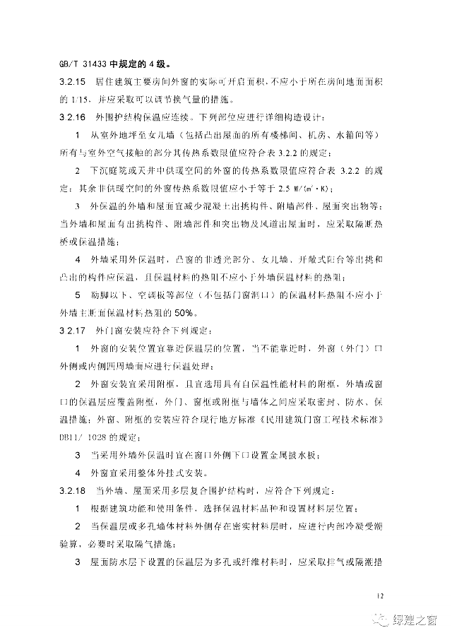 北京地標(biāo)最新發(fā)布！《居住建筑節(jié)能設(shè)計(jì)標(biāo)準(zhǔn)DB11/_891-2020》附下載