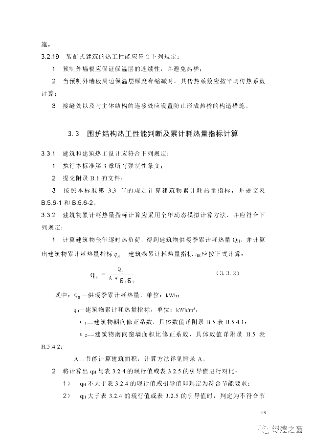 北京地標(biāo)最新發(fā)布！《居住建筑節(jié)能設(shè)計(jì)標(biāo)準(zhǔn)DB11/_891-2020》附下載