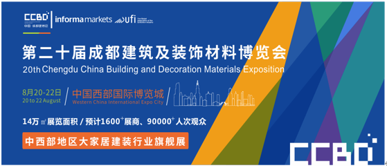 2020成都建博會(huì)現(xiàn)場超20場行業(yè)活動(dòng)，五大主題，助力行業(yè)疫后新發(fā)展
