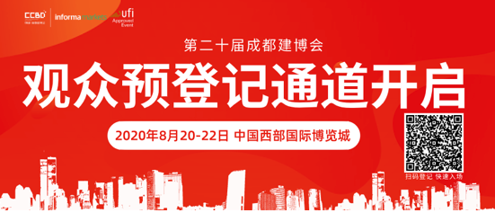 2020成都建博會(huì)現(xiàn)場超20場行業(yè)活動(dòng)，五大主題，助力行業(yè)疫后新發(fā)展