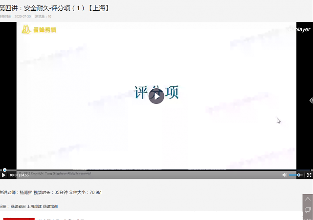 上海綠建新地標(biāo)VS新國(guó)標(biāo)精講課程之第四講：安全耐久-評(píng)分項(xiàng)（1）（2）【上?！? title=