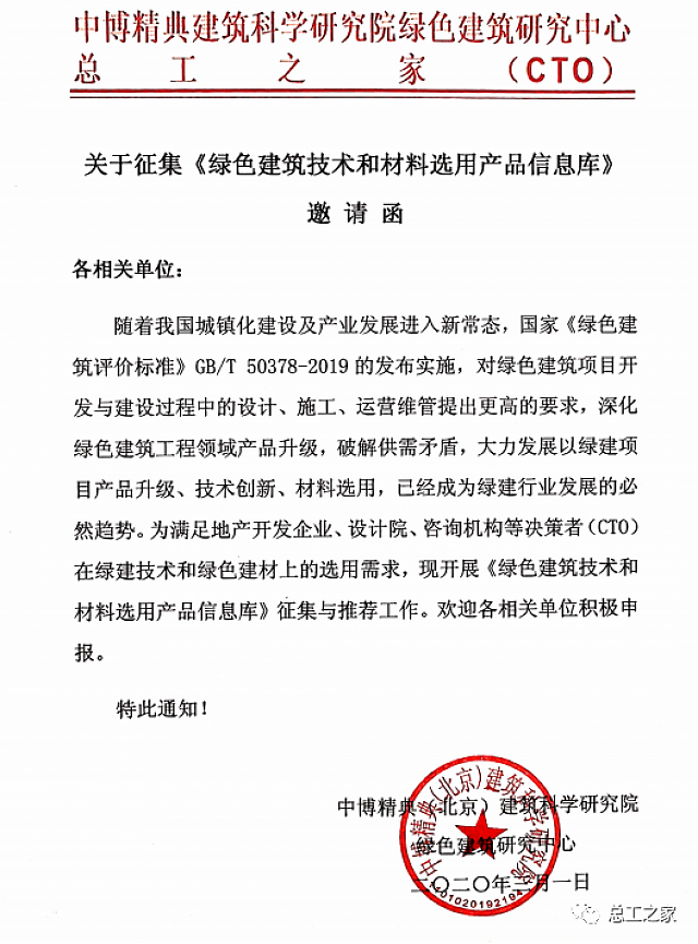 2020總工之家“綠建專項服務(wù)”技術(shù)沙龍成功召開