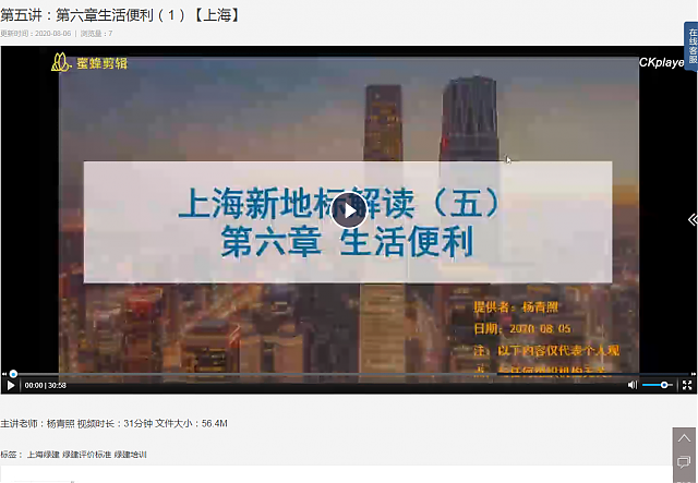 上海綠建新地標(biāo)VS新國標(biāo)之第五講：第六章生活便利（1）