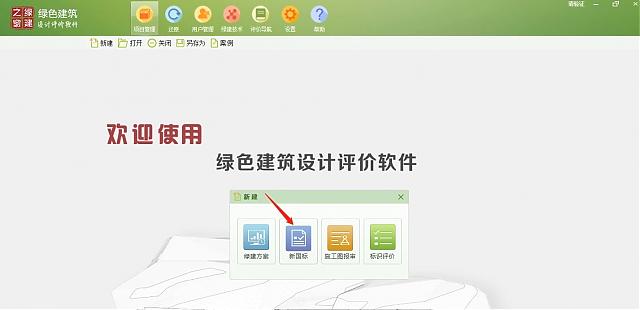 有了綠建評價軟件，從此綠建無憂