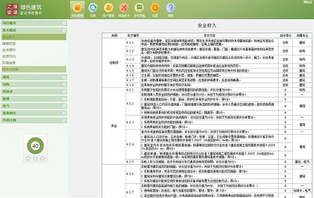 有了綠建評價軟件，從此綠建無憂
