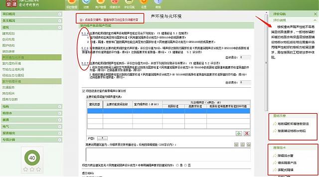 有了綠建評價軟件，從此綠建無憂