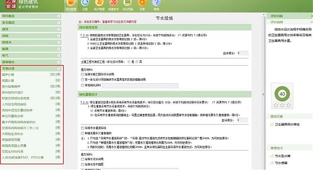 有了綠建評價軟件，從此綠建無憂