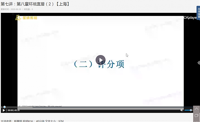 上海綠建新地標VS新國標之第七講:第八章環(huán)境宜居(1)(2) 上海綠建新地標VS新國標之第七講:第八章環(huán)境宜居(1)(2)