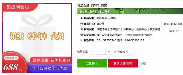 綠建集成網(wǎng)會(huì)員購買今起升級(jí)