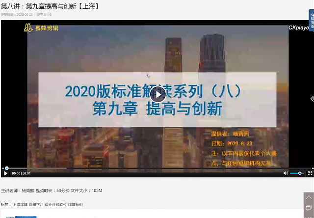 上海綠建新地標VS新國標之第七講：第八章環(huán)境宜居（3）、第八講：第九章提高與創(chuàng)新