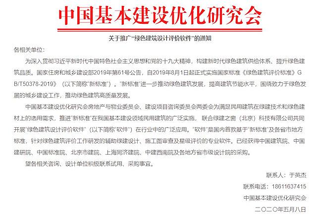解決設計院綠建生產的得力助手——《綠色建筑設計評價軟件》V4.0