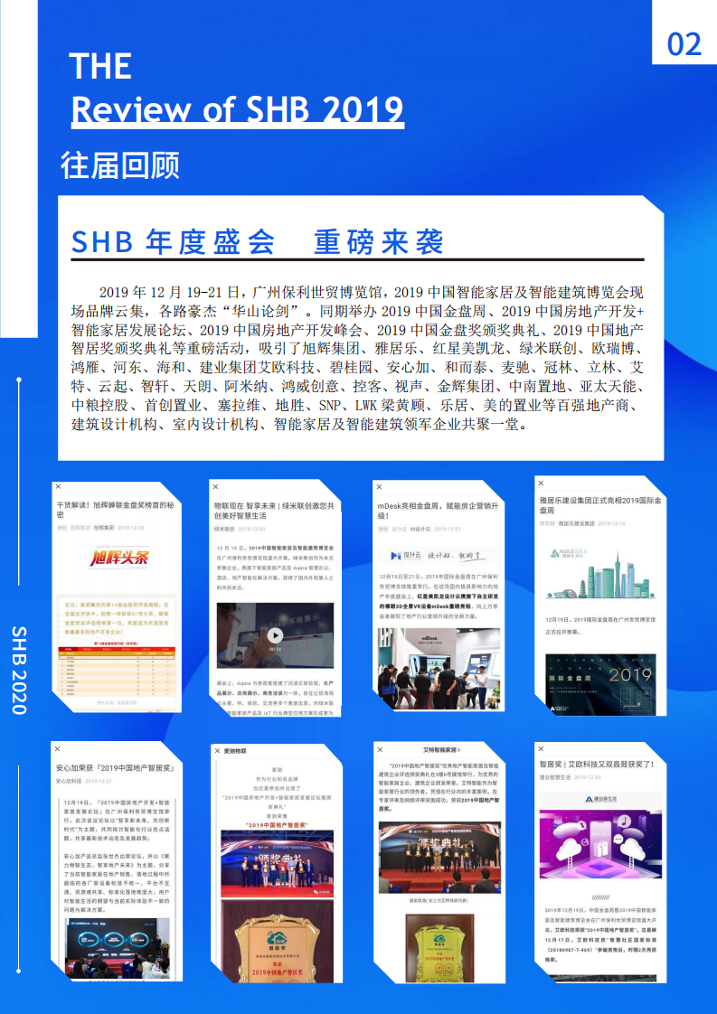 2020中國智能家居及智能建筑博覽會