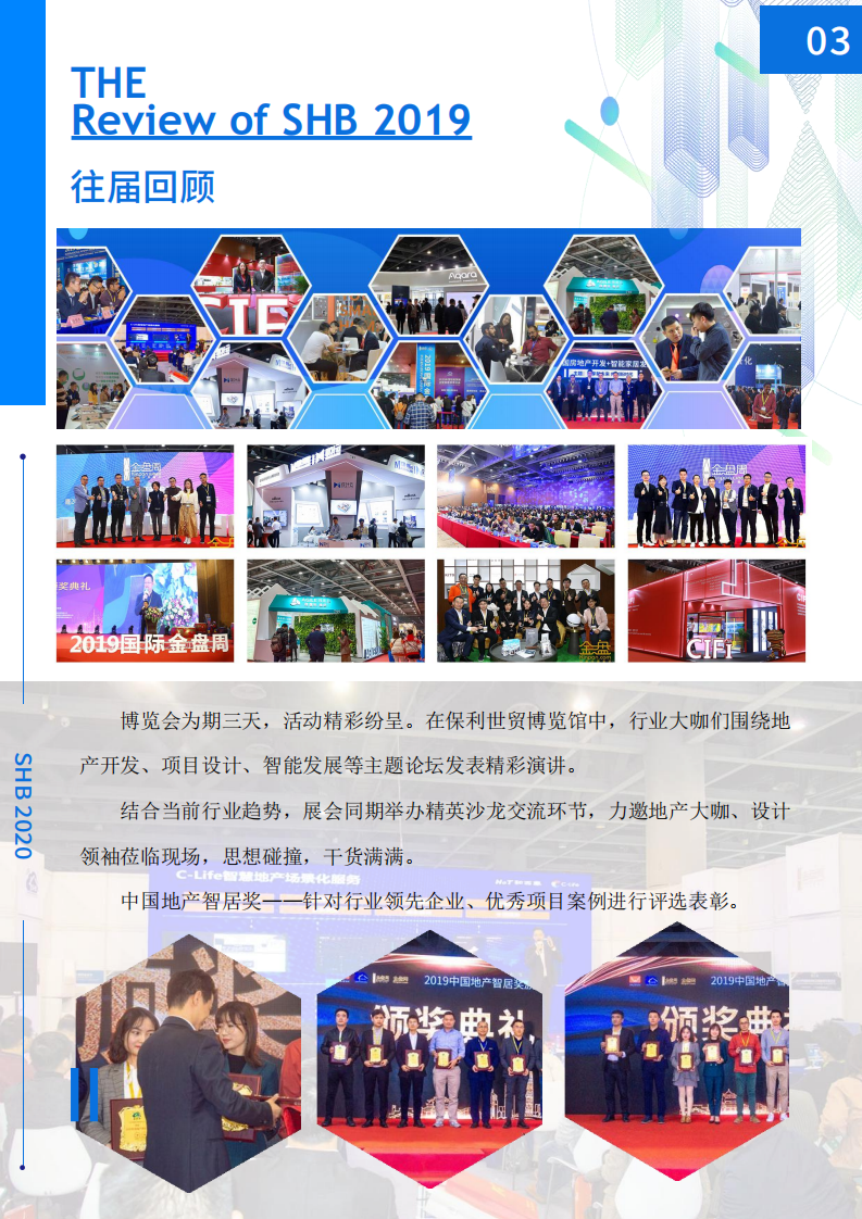 2020中國智能家居及智能建筑博覽會