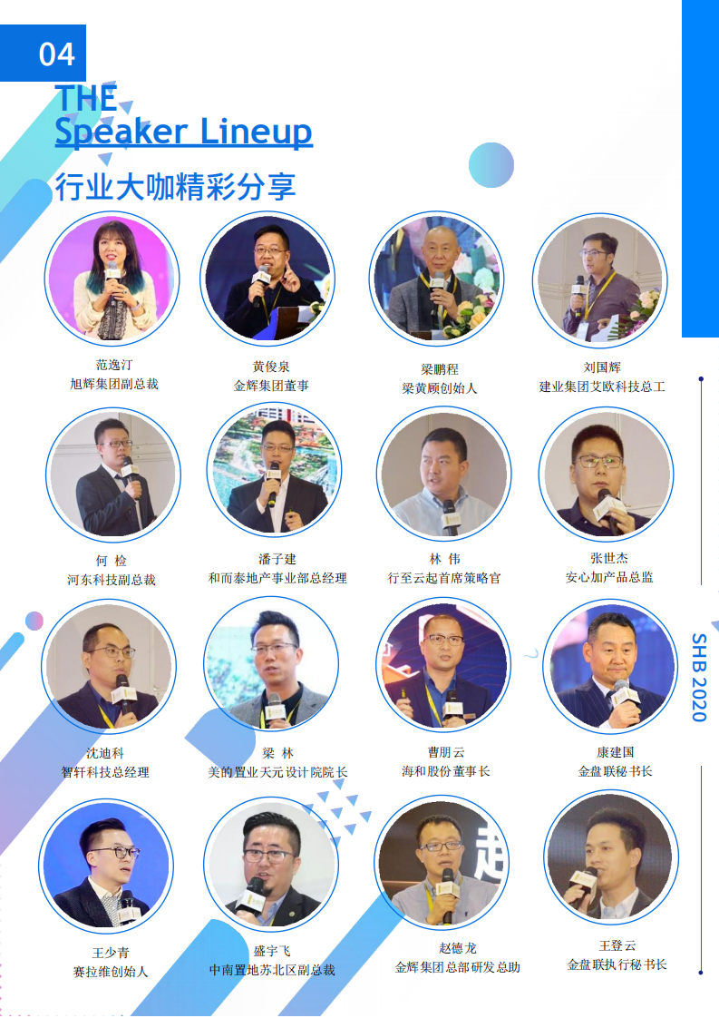 2020中國智能家居及智能建筑博覽會