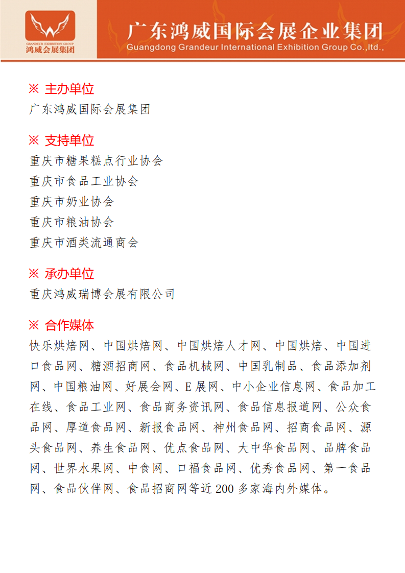 2020年第三屆重慶國(guó)際烘焙展覽會(huì) 2020年第三屆重慶國(guó)際烘焙展覽會(huì)