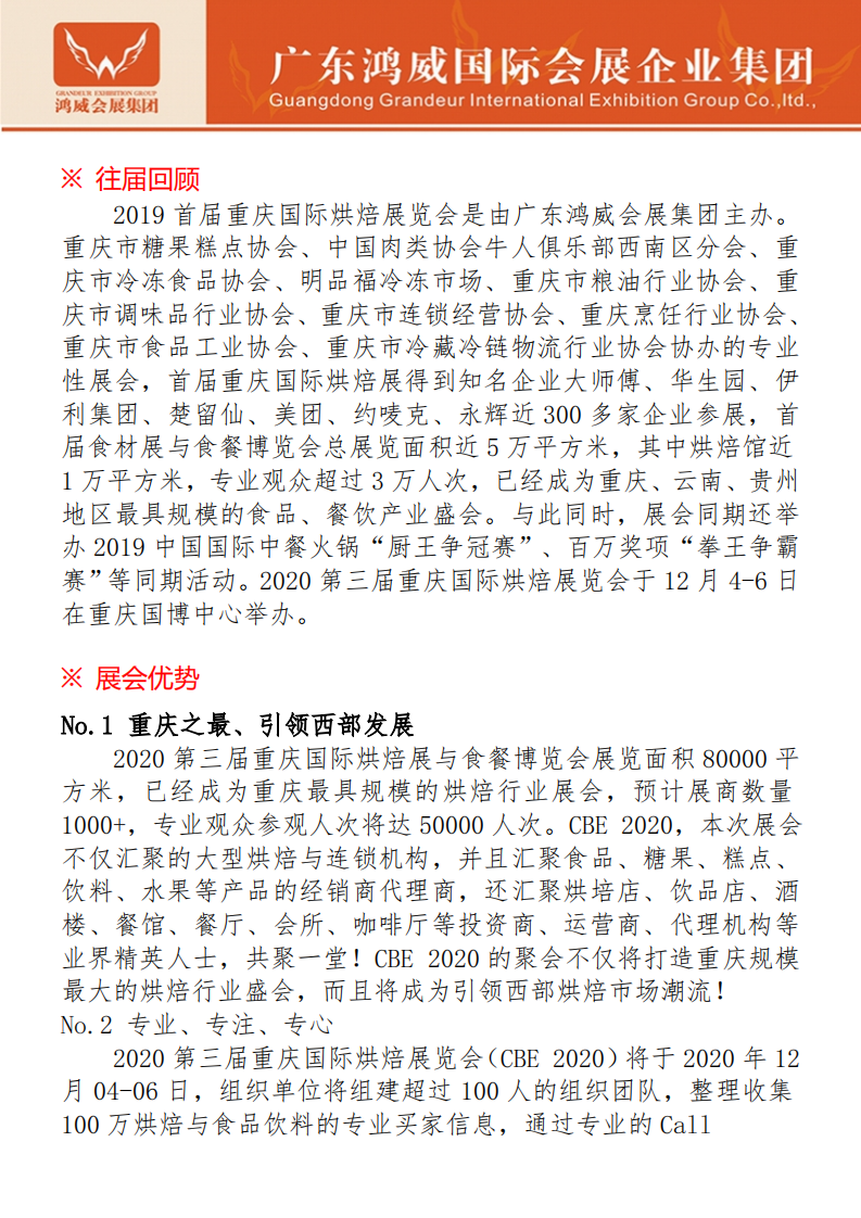 2020年第三屆重慶國(guó)際烘焙展覽會(huì) 2020年第三屆重慶國(guó)際烘焙展覽會(huì)