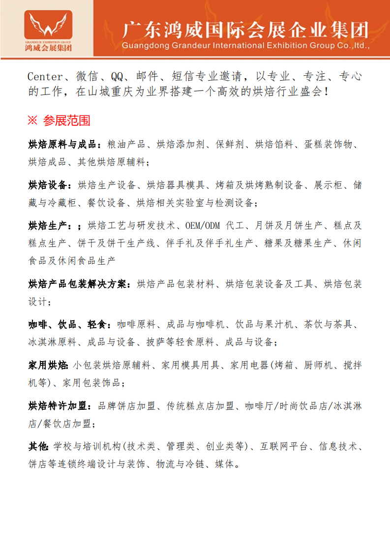 2020年第三屆重慶國(guó)際烘焙展覽會(huì) 2020年第三屆重慶國(guó)際烘焙展覽會(huì)