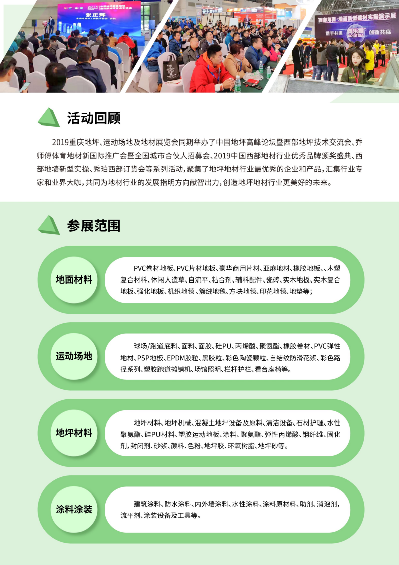 2020重慶地坪、運(yùn)動(dòng)場地及地材展覽會(huì)