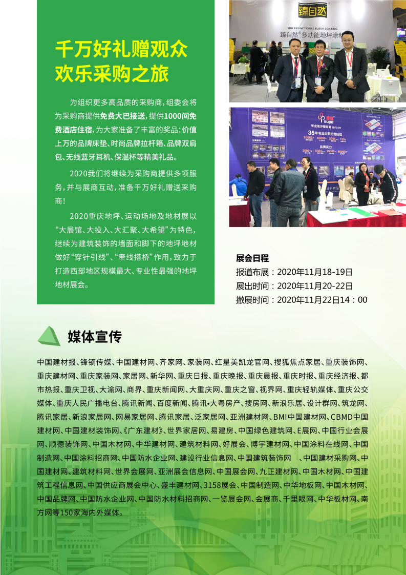 2020重慶地坪、運(yùn)動(dòng)場地及地材展覽會(huì)