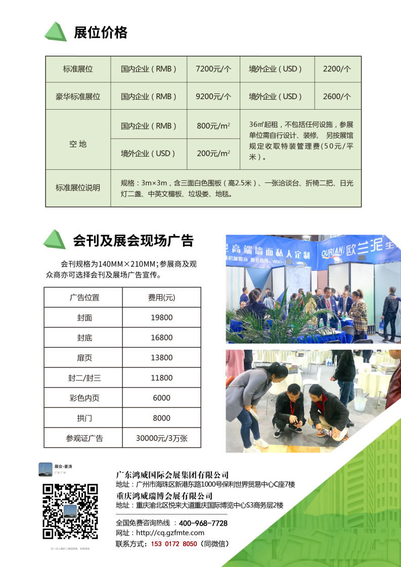 2020重慶地坪、運(yùn)動(dòng)場地及地材展覽會(huì)