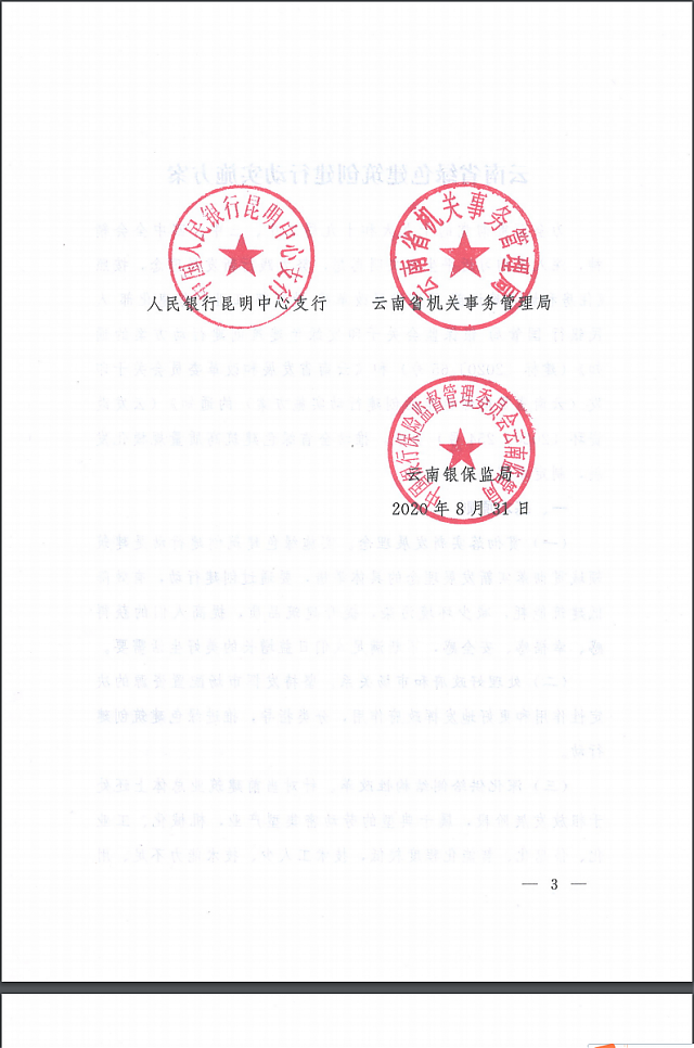 關(guān)于印發(fā)云南省綠色建筑創(chuàng)建行動(dòng)實(shí)施方案的通知 關(guān)于印發(fā)云南省綠色建筑創(chuàng)建行動(dòng)實(shí)施方案的通知