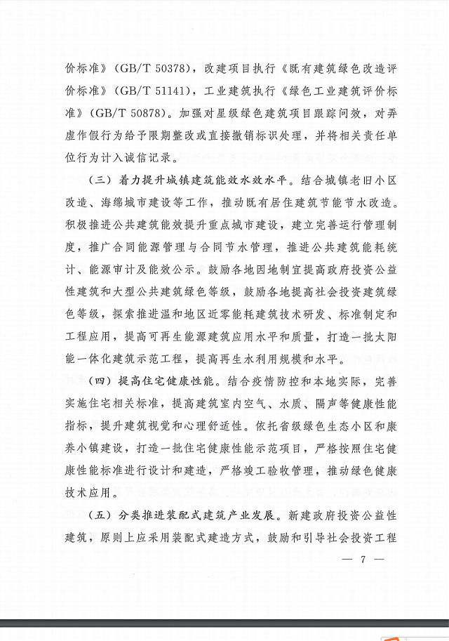 關(guān)于印發(fā)云南省綠色建筑創(chuàng)建行動(dòng)實(shí)施方案的通知 關(guān)于印發(fā)云南省綠色建筑創(chuàng)建行動(dòng)實(shí)施方案的通知