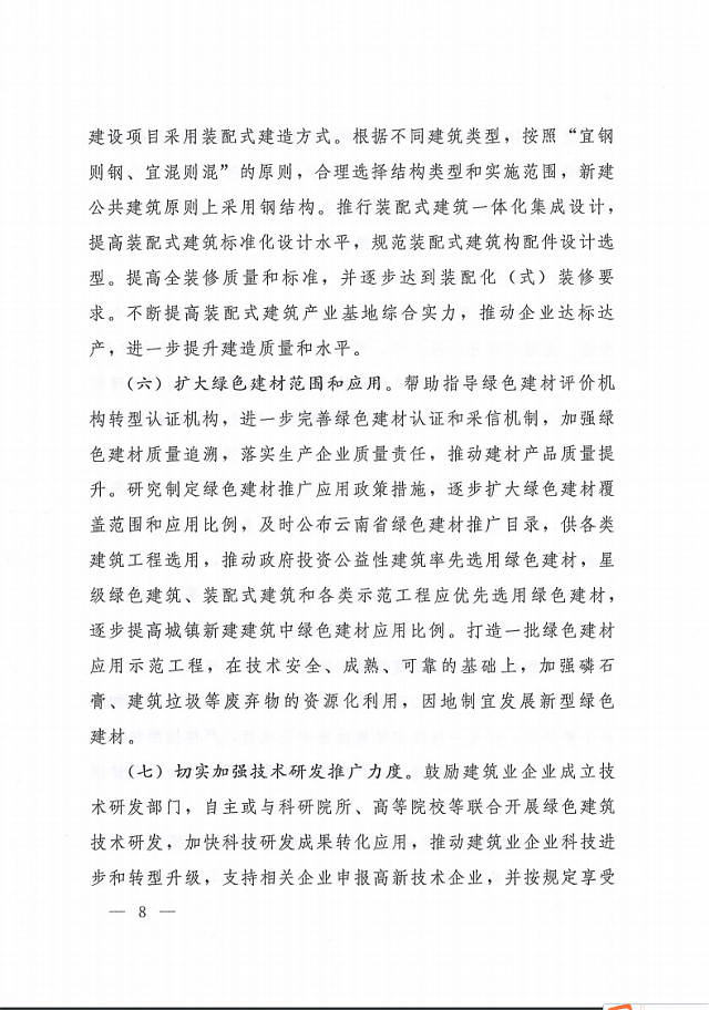 關(guān)于印發(fā)云南省綠色建筑創(chuàng)建行動(dòng)實(shí)施方案的通知 關(guān)于印發(fā)云南省綠色建筑創(chuàng)建行動(dòng)實(shí)施方案的通知