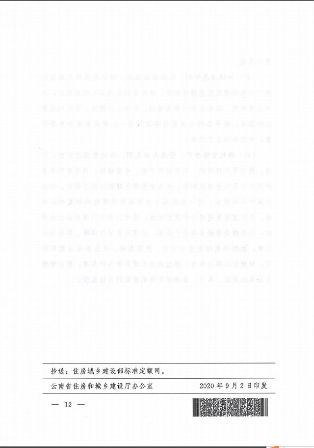 關(guān)于印發(fā)云南省綠色建筑創(chuàng)建行動(dòng)實(shí)施方案的通知 關(guān)于印發(fā)云南省綠色建筑創(chuàng)建行動(dòng)實(shí)施方案的通知