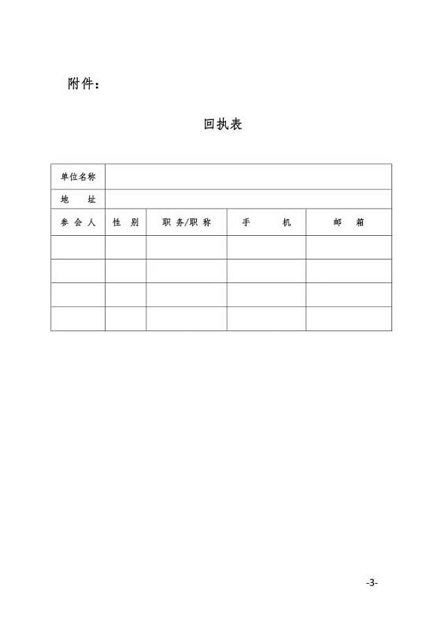 關(guān)于舉辦綠建新國標項目講座的通知