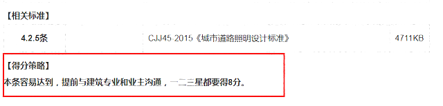 綠建集成網(wǎng)新國(guó)標(biāo)條文解讀新增：得分策略。4.2.5采取人車分流措施