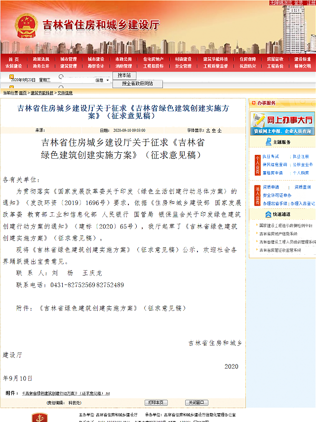 關于11省市《綠色建筑創(chuàng)建行動方案》內容重點概述