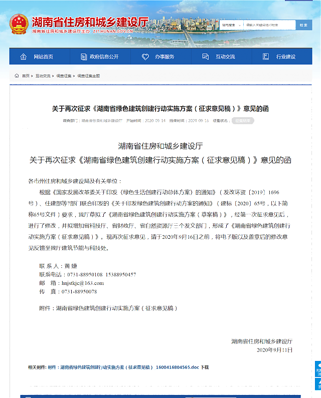 關于11省市《綠色建筑創(chuàng)建行動方案》內容重點概述