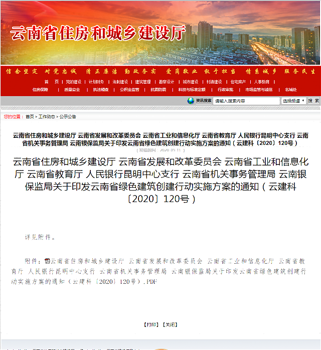 關于11省市《綠色建筑創(chuàng)建行動方案》內容重點概述