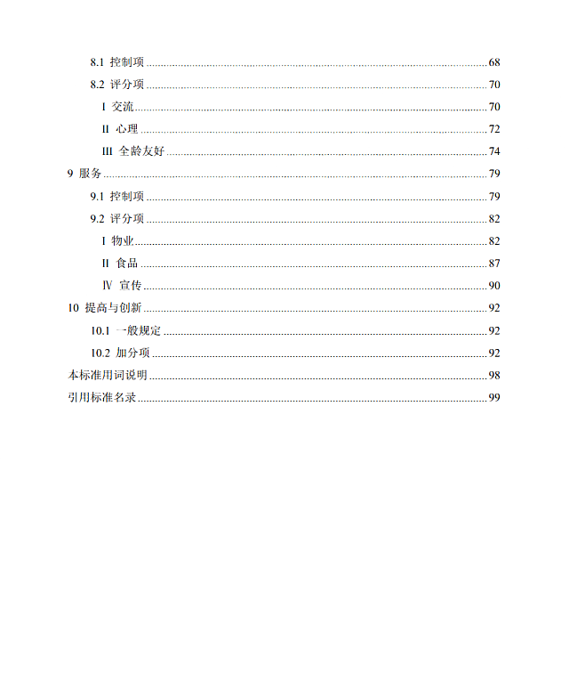 中國(guó)建筑學(xué)會(huì)標(biāo)準(zhǔn)《健康建筑評(píng)價(jià)標(biāo)準(zhǔn)》（征求意見(jiàn)稿）公開(kāi)征求意見(jiàn)