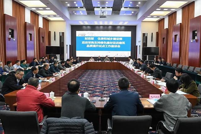 財政部、住房和城鄉(xiāng)建設部聯(lián)合召開關于部署政府采購支持綠色建材促進建筑品質提升試點工作的座談會