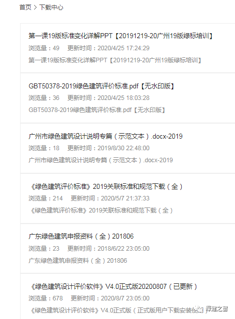 綠建設(shè)計評價軟件及其配套新國標(biāo)學(xué)習(xí)資料，設(shè)計院綠建生產(chǎn)的得力助手