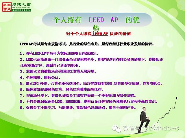 廣州班┃LEED_GA+AP培訓(xùn)班將于12月如期開班，歡迎咨詢報名