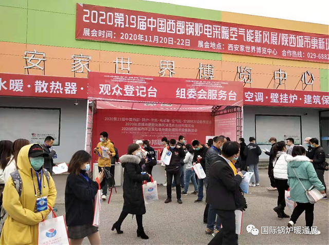 2020第19屆西安供熱環(huán)保展會(huì)今日隆重開幕