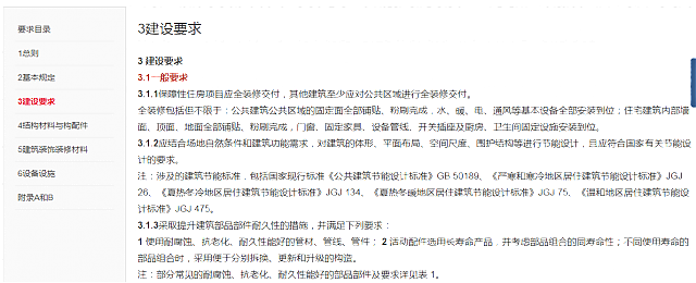 建設(shè)部對于綠色建筑的設(shè)計及產(chǎn)品的綠色要求——詳見綠建集成網(wǎng)綠建技術(shù)之政府采購模塊