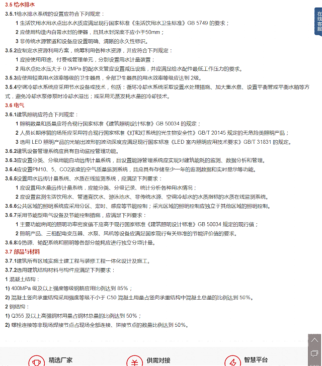 建設(shè)部對于綠色建筑的設(shè)計及產(chǎn)品的綠色要求——詳見綠建集成網(wǎng)綠建技術(shù)之政府采購模塊