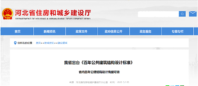 河北省出臺(tái)《百年公共建筑結(jié)構(gòu)設(shè)計(jì)標(biāo)準(zhǔn)》省內(nèi)百年公建結(jié)構(gòu)設(shè)計(jì)有據(jù)可依