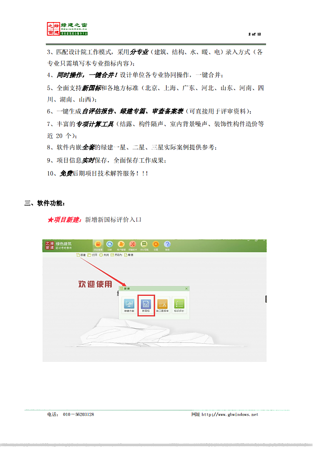 惠州市綠色建筑與建筑節(jié)能協(xié)會關(guān)于推薦使用《綠建設(shè)計(jì)評價(jià)軟件》V4.0的通知